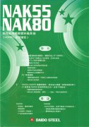 NAK80模具鋼
